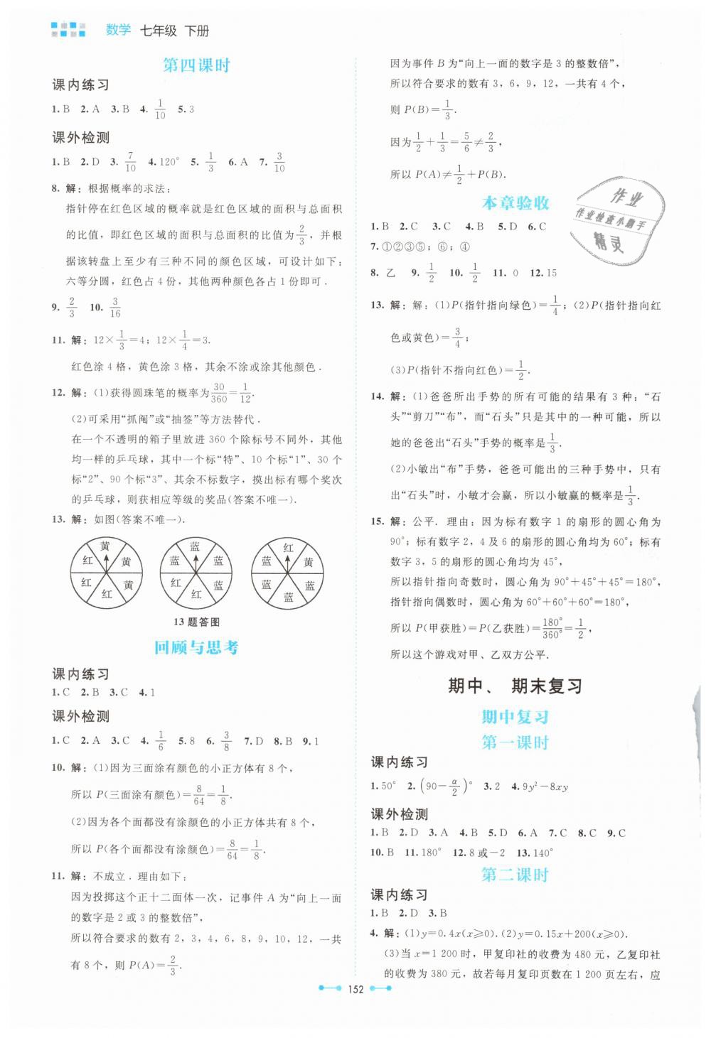 2019年伴你学七年级数学下册北师大版北京师范大学出版社 第22页