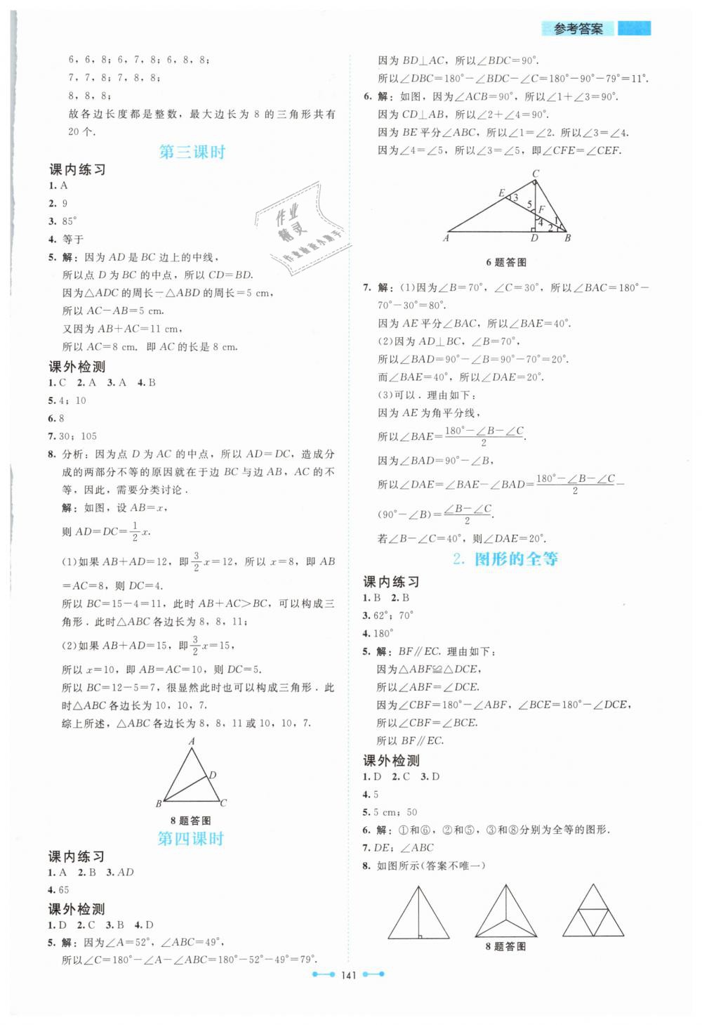 2019年伴你学七年级数学下册北师大版北京师范大学出版社 第11页