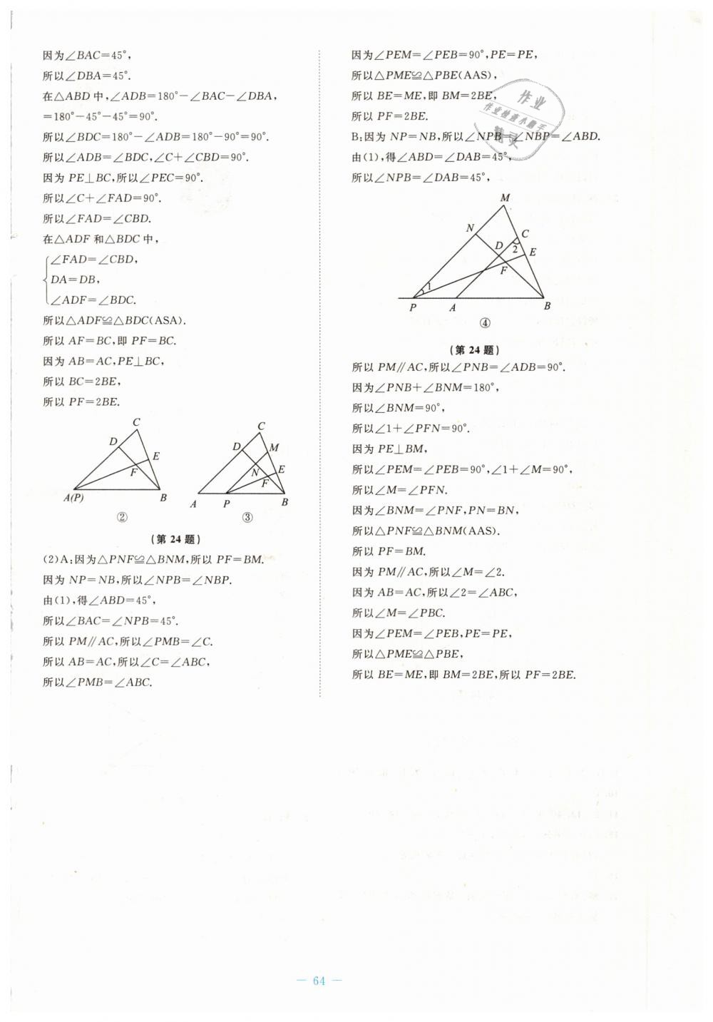 2019年伴你學(xué)七年級(jí)數(shù)學(xué)下冊北師大版北京師范大學(xué)出版社 第32頁