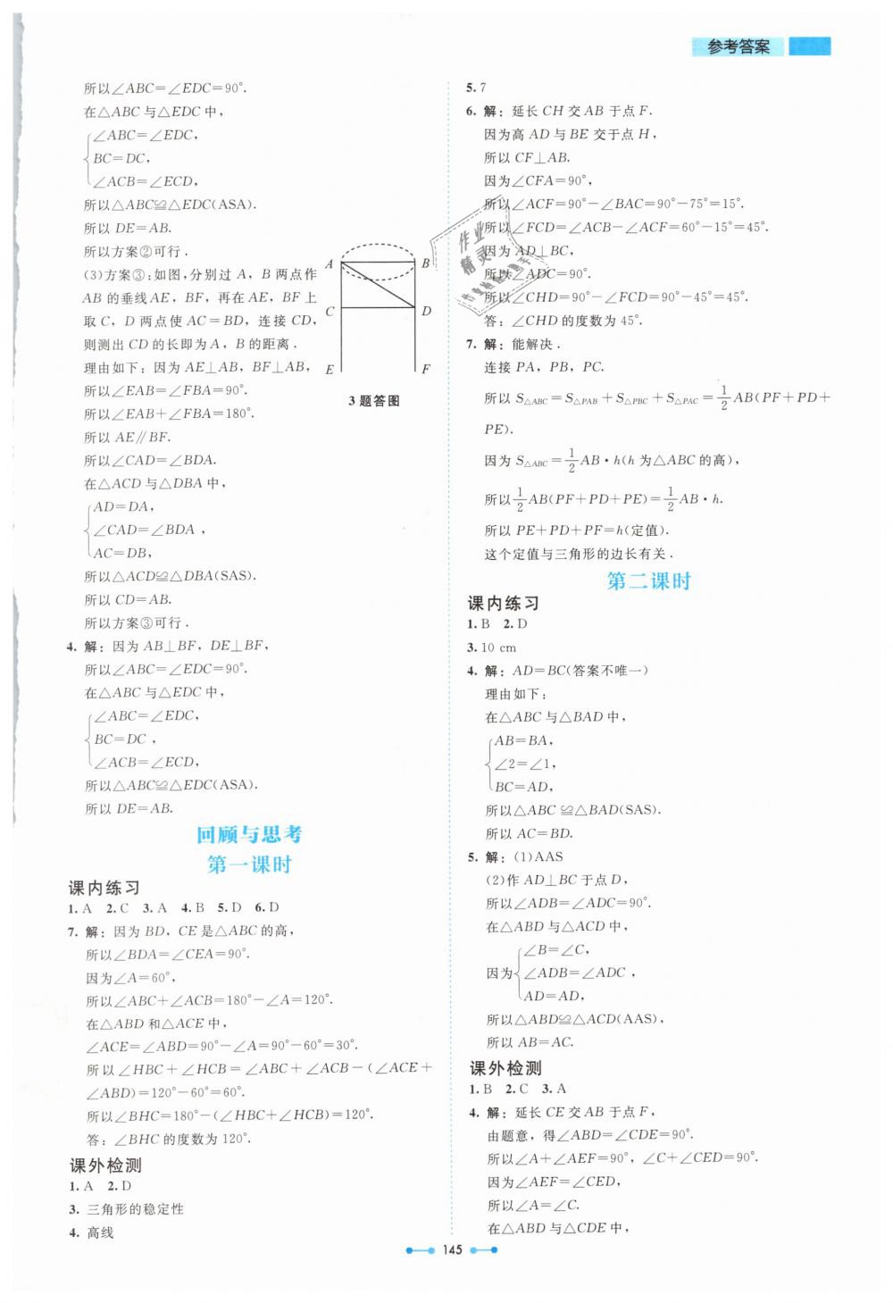 2019年伴你学七年级数学下册北师大版北京师范大学出版社 第15页