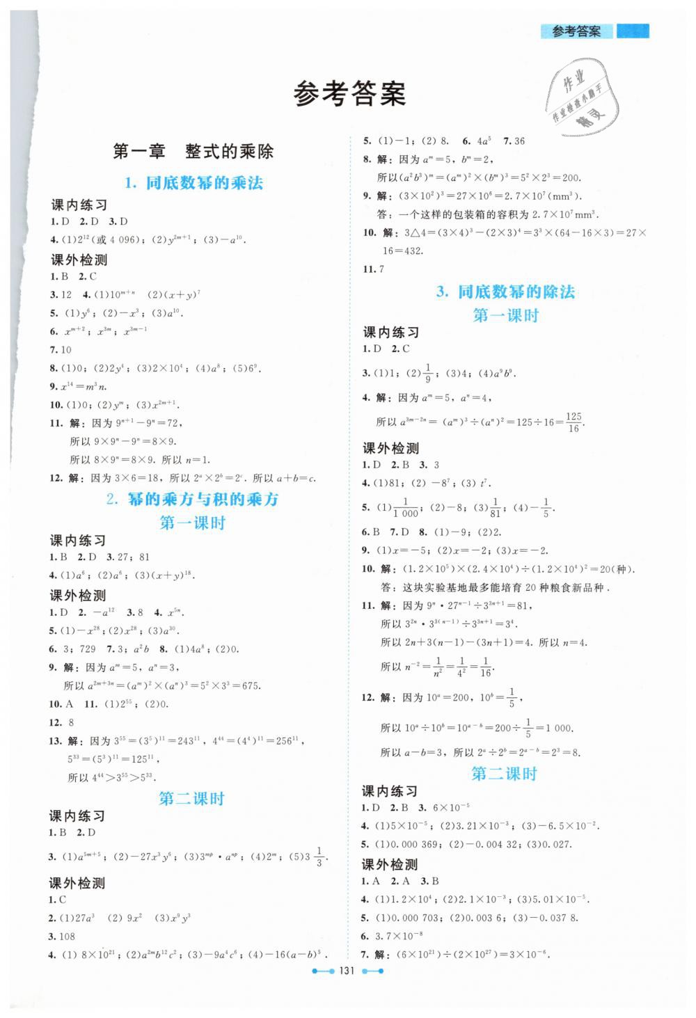 2019年伴你学七年级数学下册北师大版北京师范大学出版社 第1页