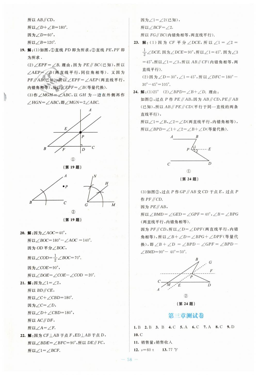 2019年伴你学七年级数学下册北师大版北京师范大学出版社 第26页