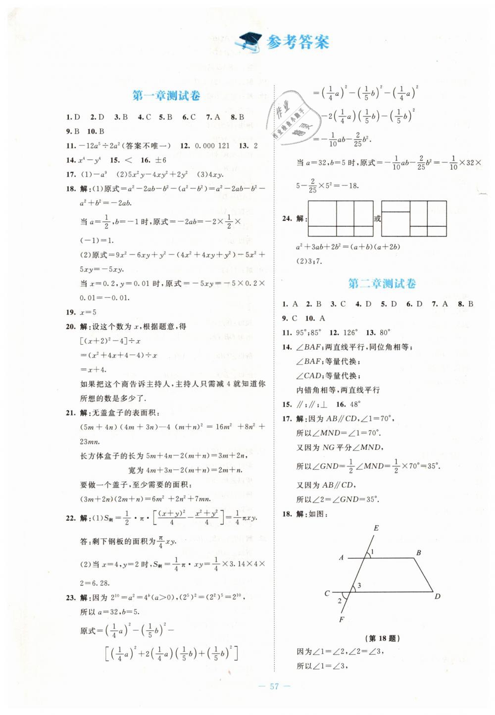 2019年伴你学七年级数学下册北师大版北京师范大学出版社 第25页