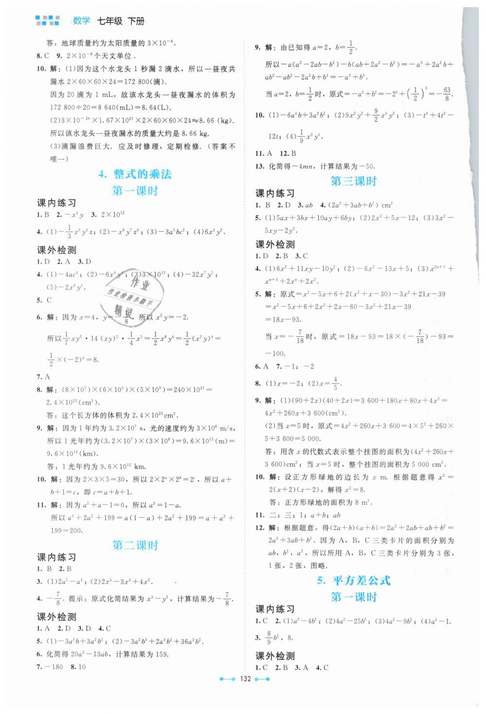 2019年伴你学七年级数学下册北师大版北京师范大学出版社 第2页