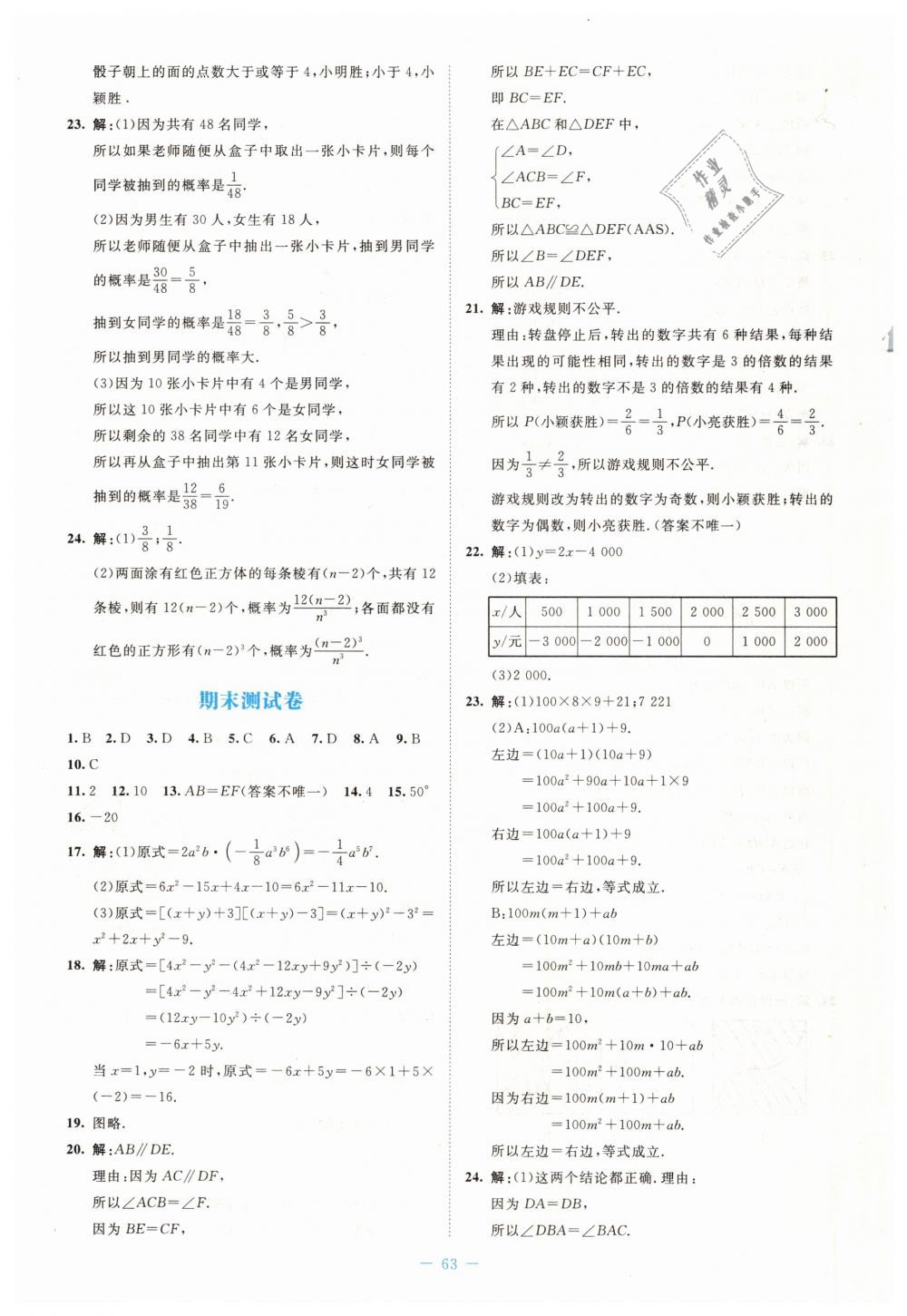 2019年伴你学七年级数学下册北师大版北京师范大学出版社 第31页