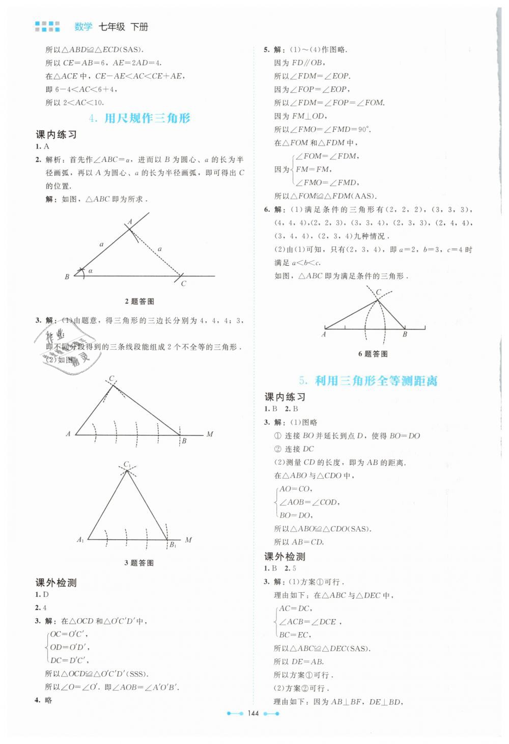 2019年伴你学七年级数学下册北师大版北京师范大学出版社 第14页