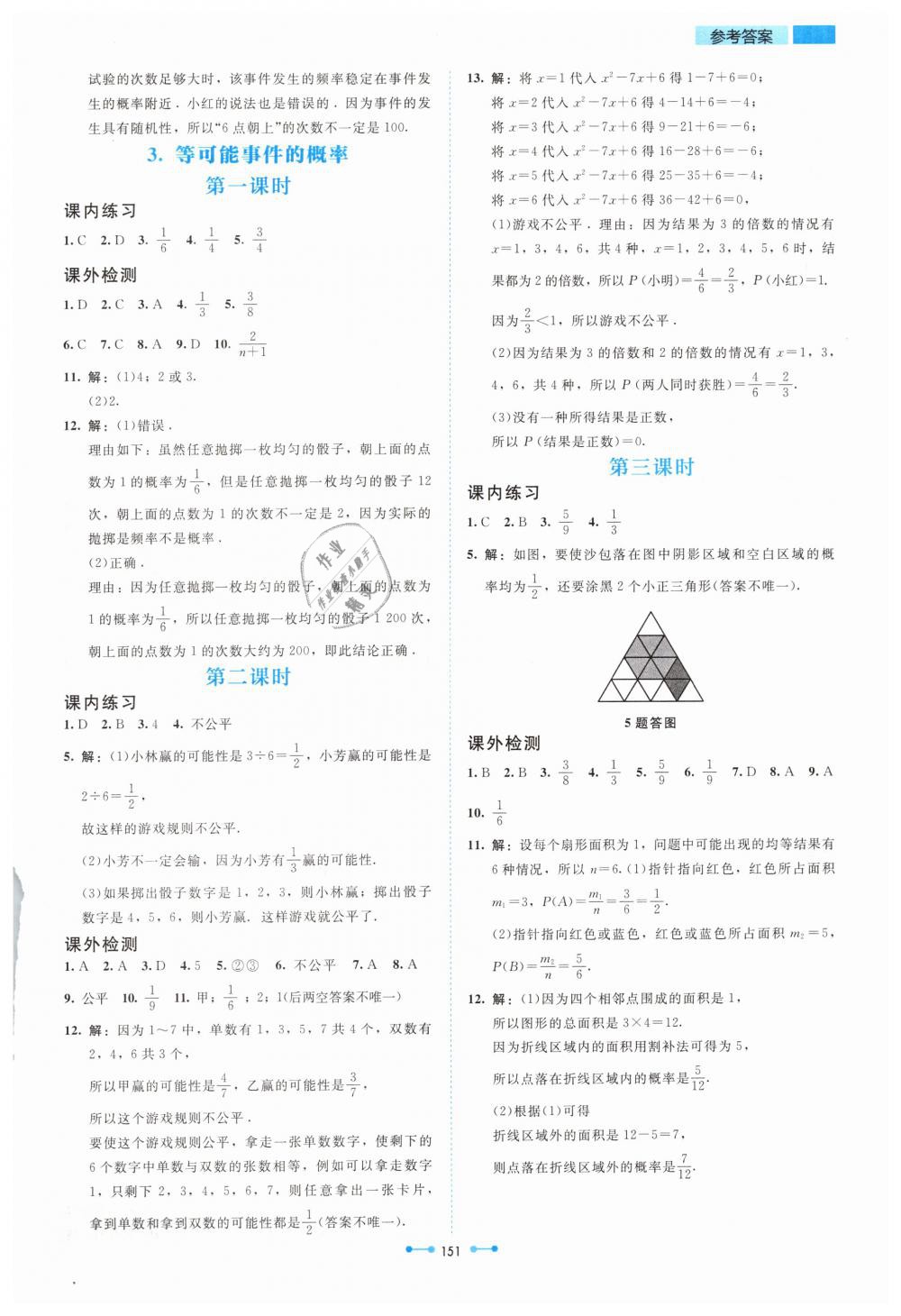 2019年伴你学七年级数学下册北师大版北京师范大学出版社 第21页