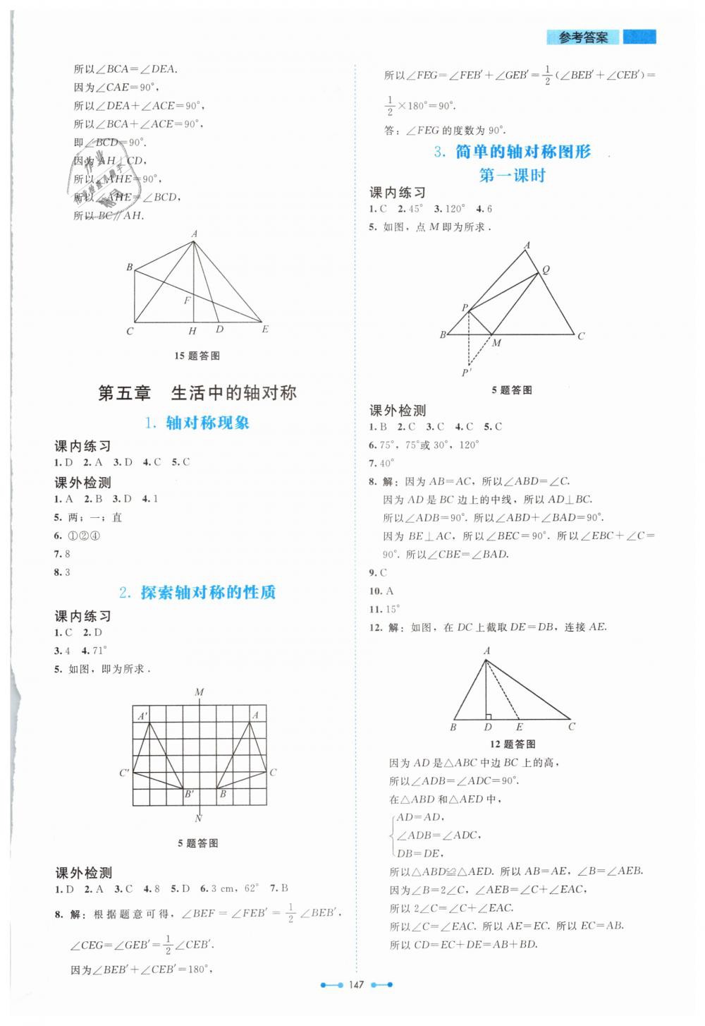 2019年伴你学七年级数学下册北师大版北京师范大学出版社 第17页