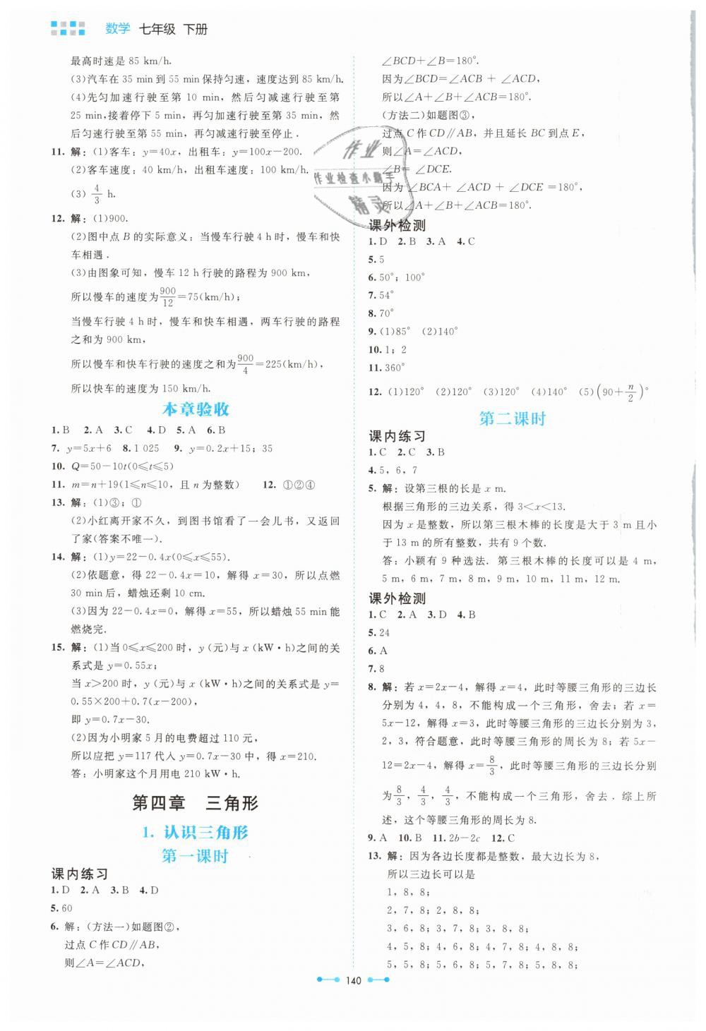 2019年伴你学七年级数学下册北师大版北京师范大学出版社 第10页