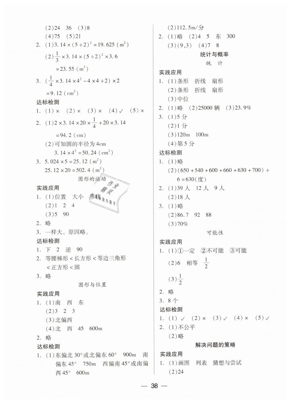 2019年新課標兩導(dǎo)兩練高效學(xué)案六年級數(shù)學(xué)下冊北師大版 第6頁