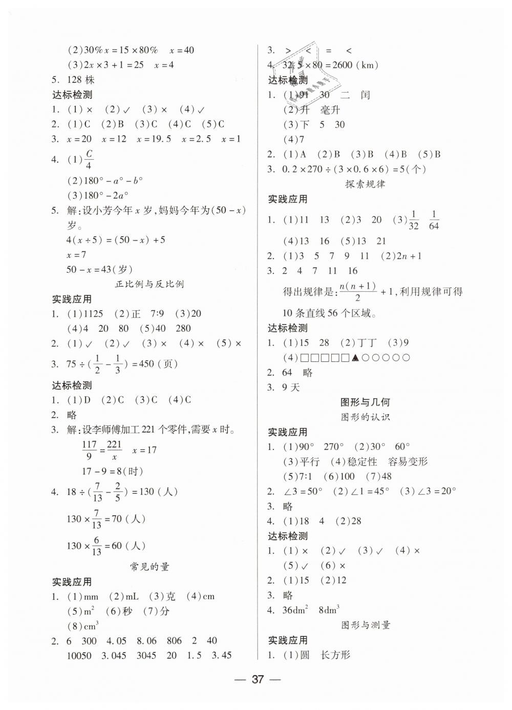 2019年新课标两导两练高效学案六年级数学下册北师大版 第5页