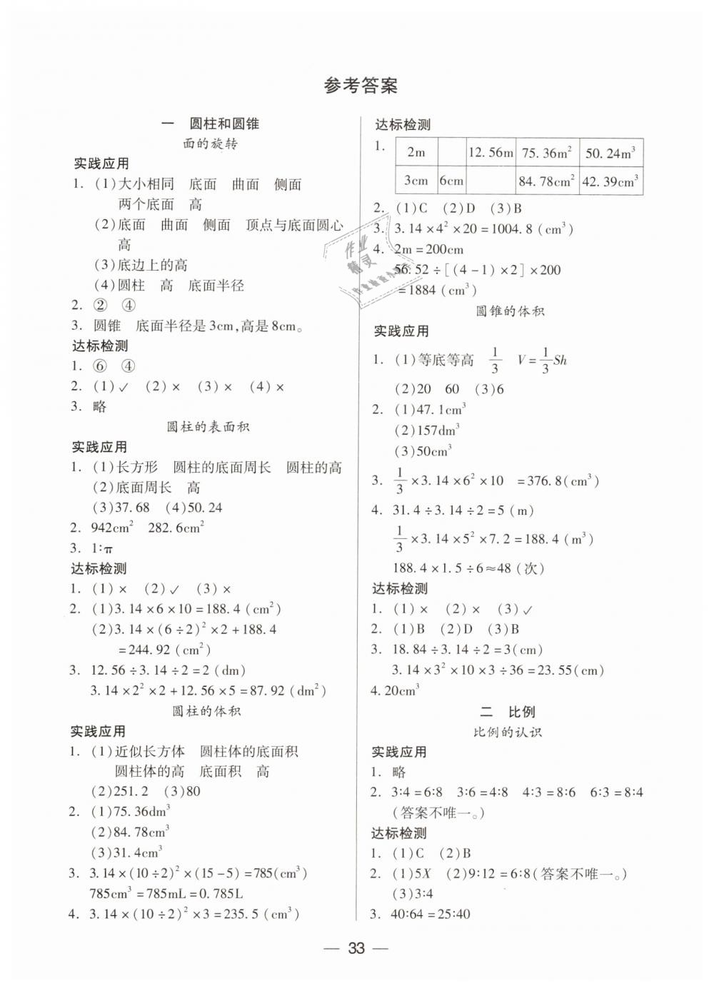 2019年新课标两导两练高效学案六年级数学下册北师大版 第1页