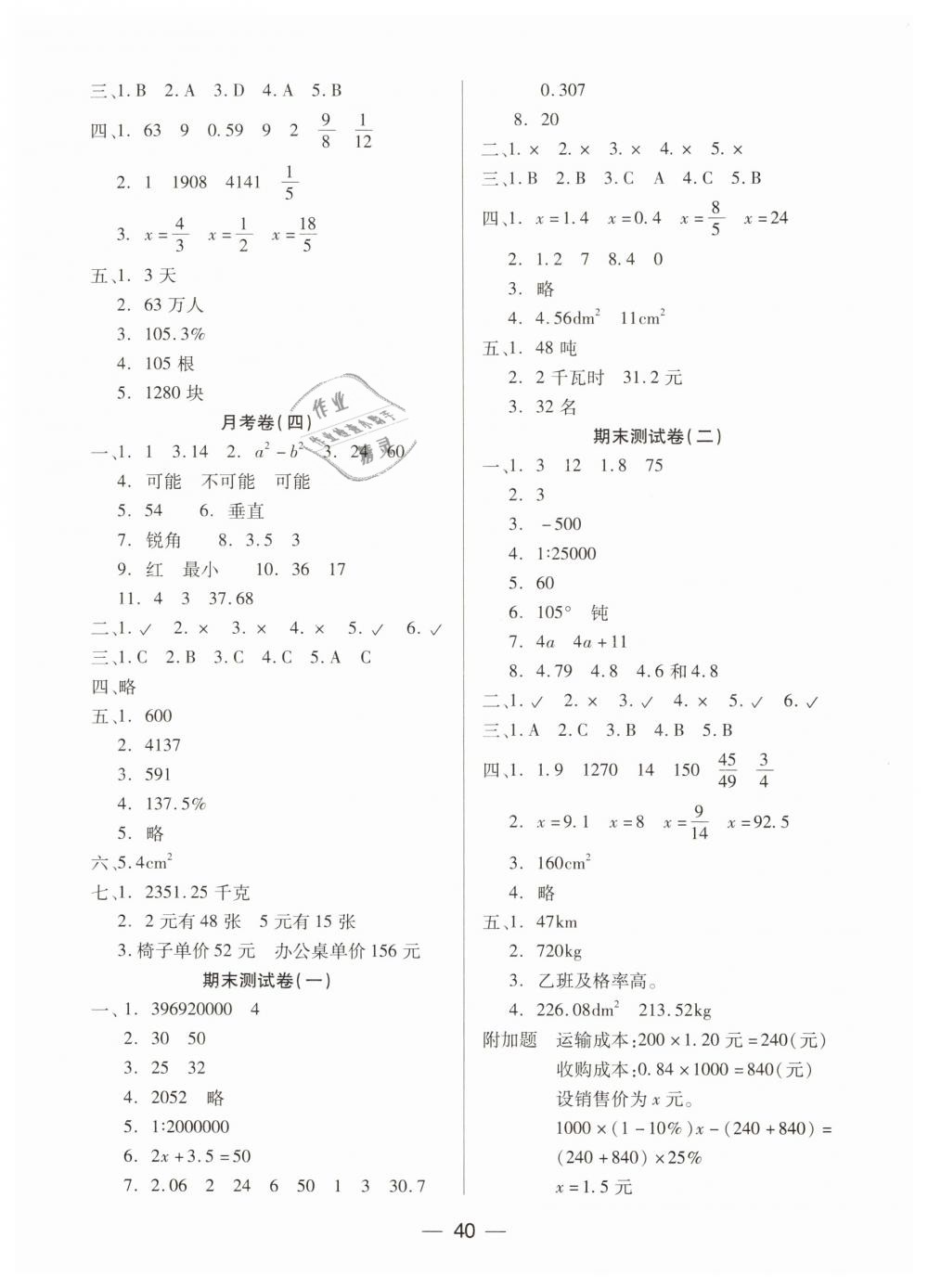 2019年新课标两导两练高效学案六年级数学下册北师大版 第8页