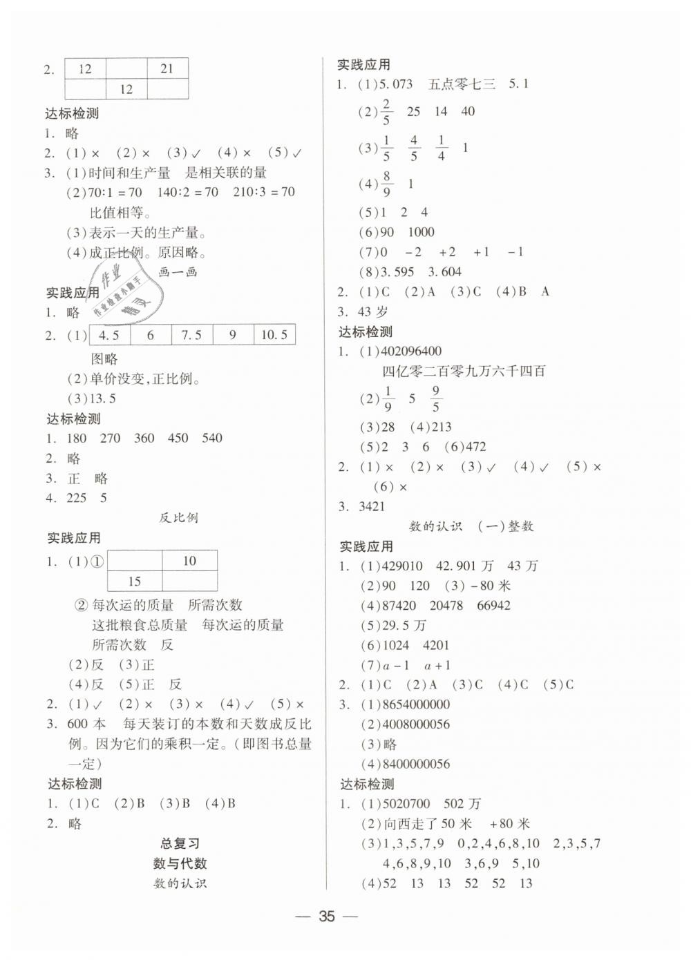 2019年新課標(biāo)兩導(dǎo)兩練高效學(xué)案六年級(jí)數(shù)學(xué)下冊(cè)北師大版 第3頁