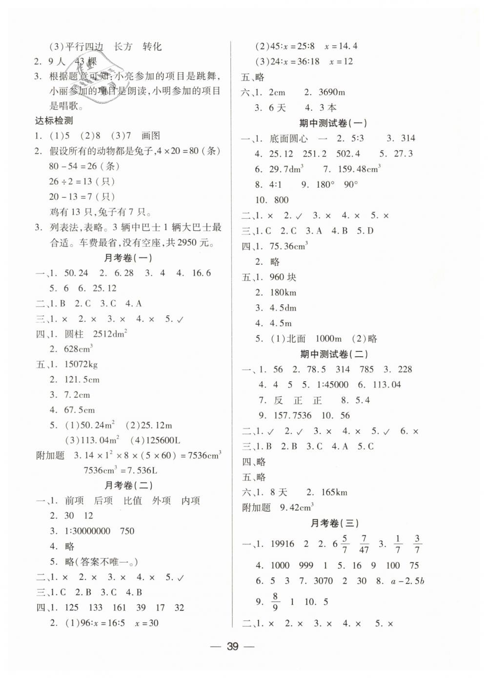 2019年新課標兩導(dǎo)兩練高效學案六年級數(shù)學下冊北師大版 第7頁