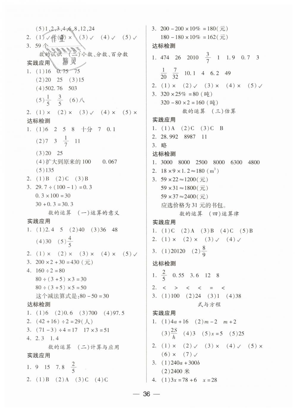 2019年新课标两导两练高效学案六年级数学下册北师大版 第4页