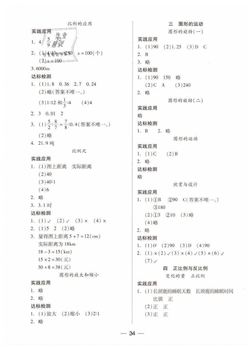 2019年新课标两导两练高效学案六年级数学下册北师大版 第2页