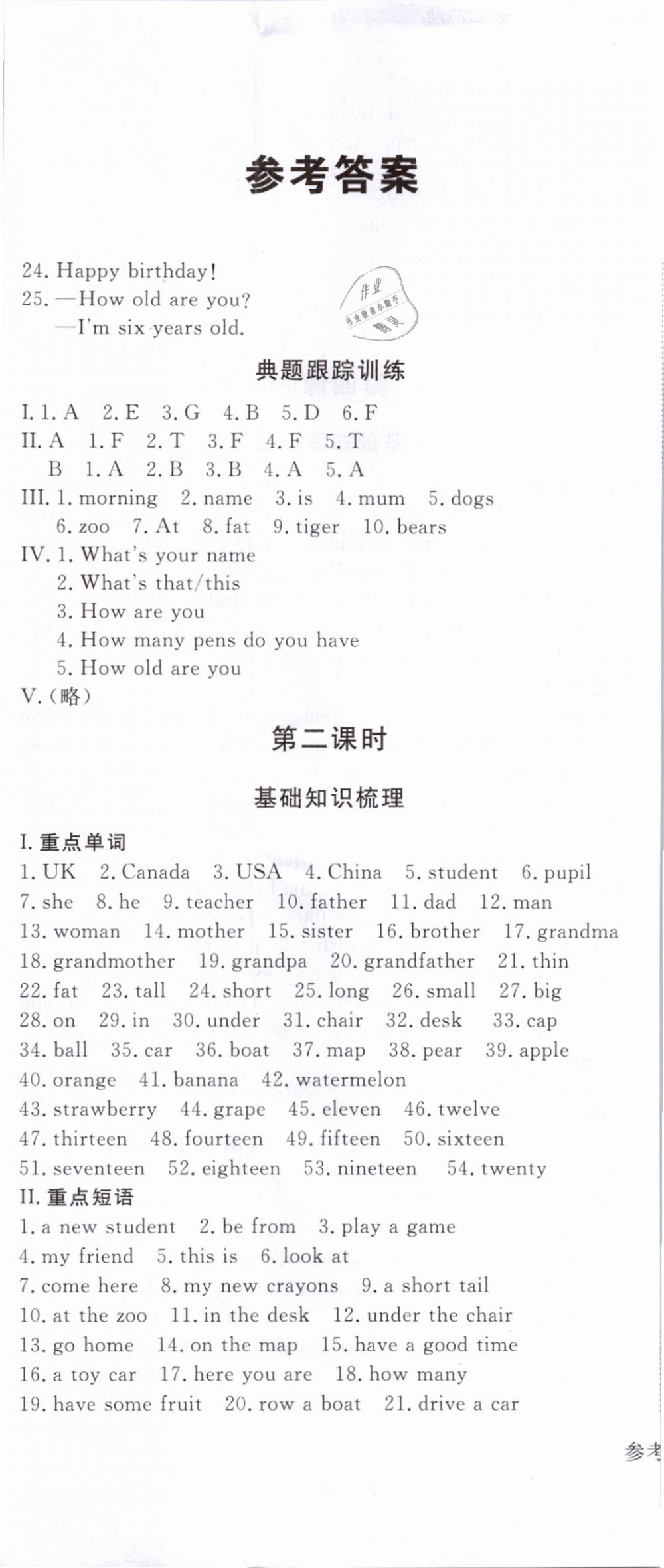 2019年東莞狀元坊小學(xué)畢業(yè)總復(fù)習(xí)英語 第2頁