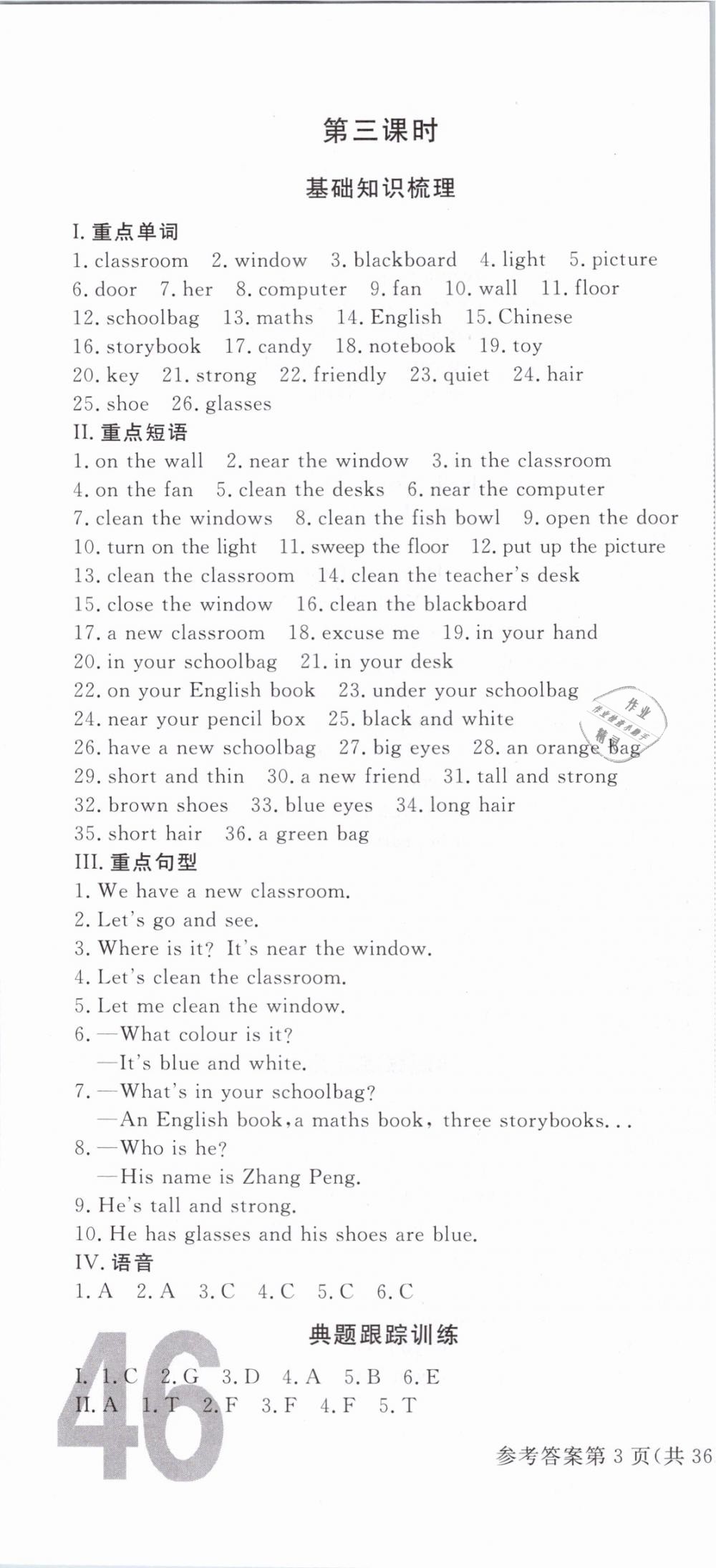 2019年東莞狀元坊小學畢業(yè)總復習英語 第4頁