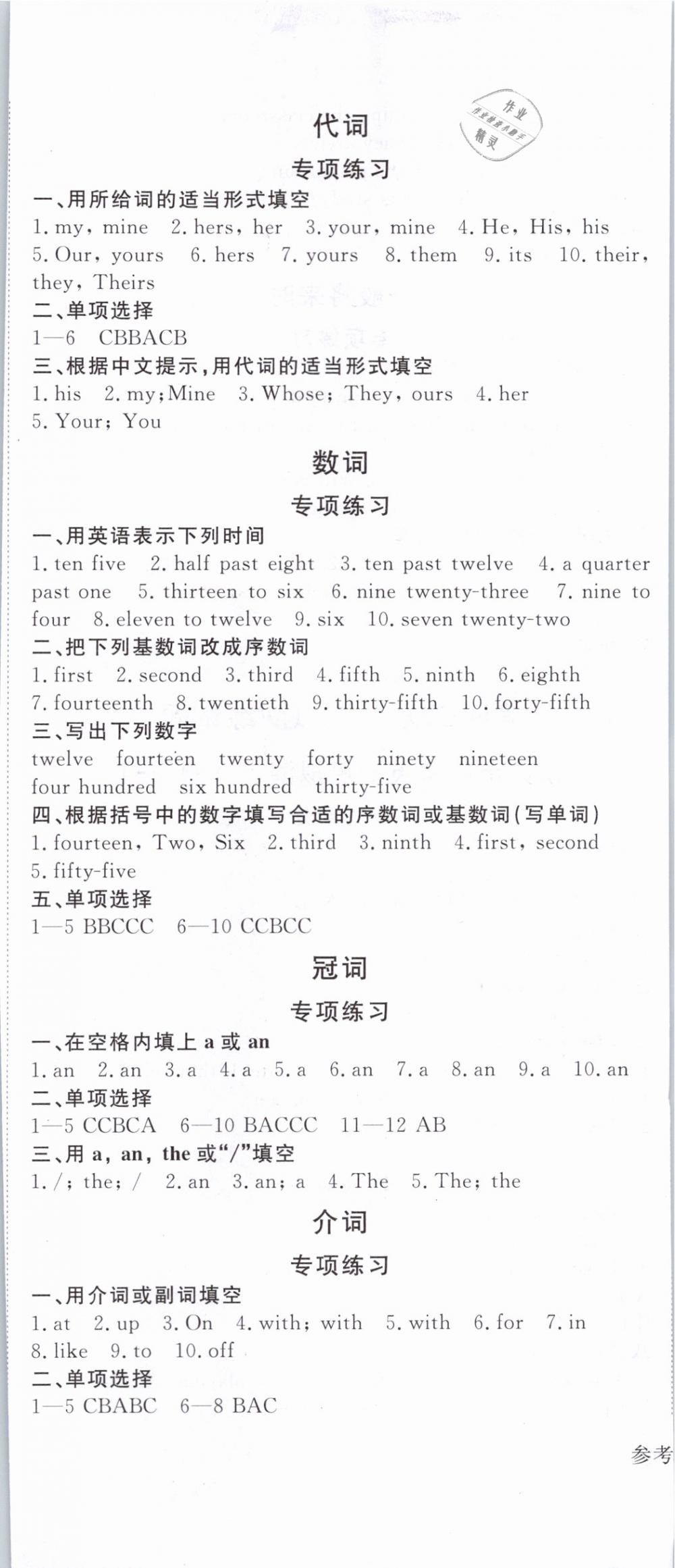 2019年東莞狀元坊小學(xué)畢業(yè)總復(fù)習(xí)英語 第44頁