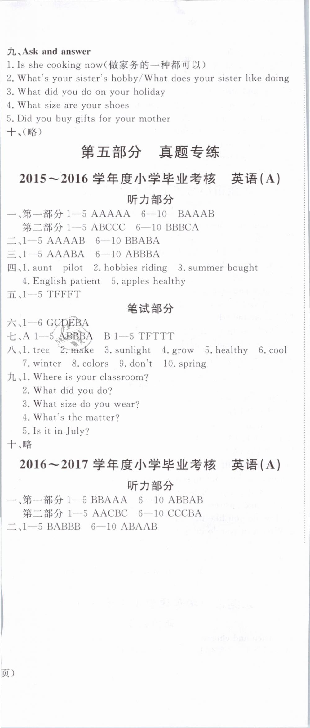 2019年東莞狀元坊小學(xué)畢業(yè)總復(fù)習(xí)英語 第53頁