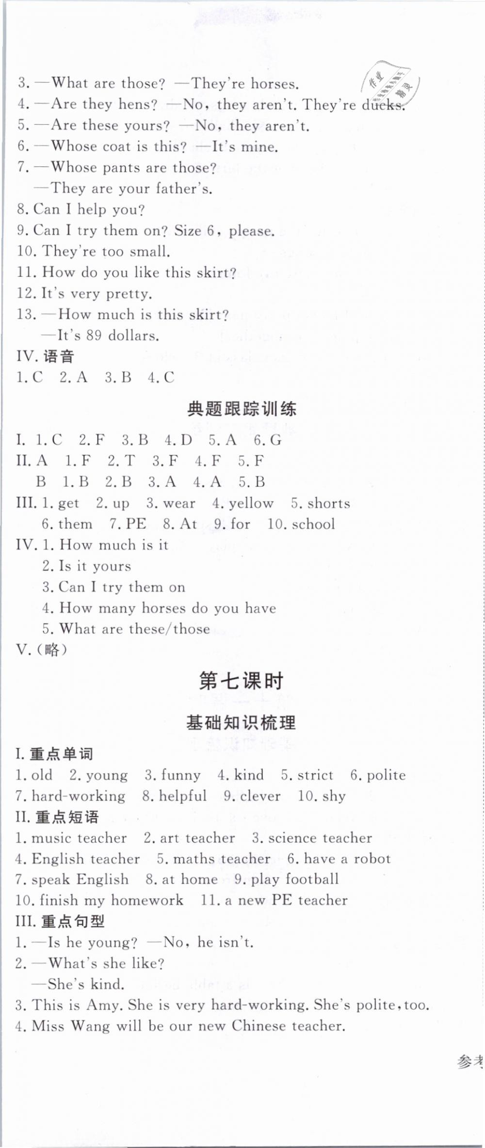 2019年?yáng)|莞狀元坊小學(xué)畢業(yè)總復(fù)習(xí)英語(yǔ) 第8頁(yè)