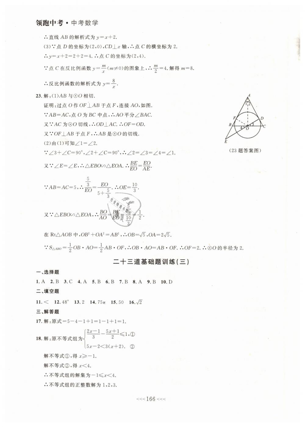 2019年领跑中考大连中考数学一轮总复习 第46页