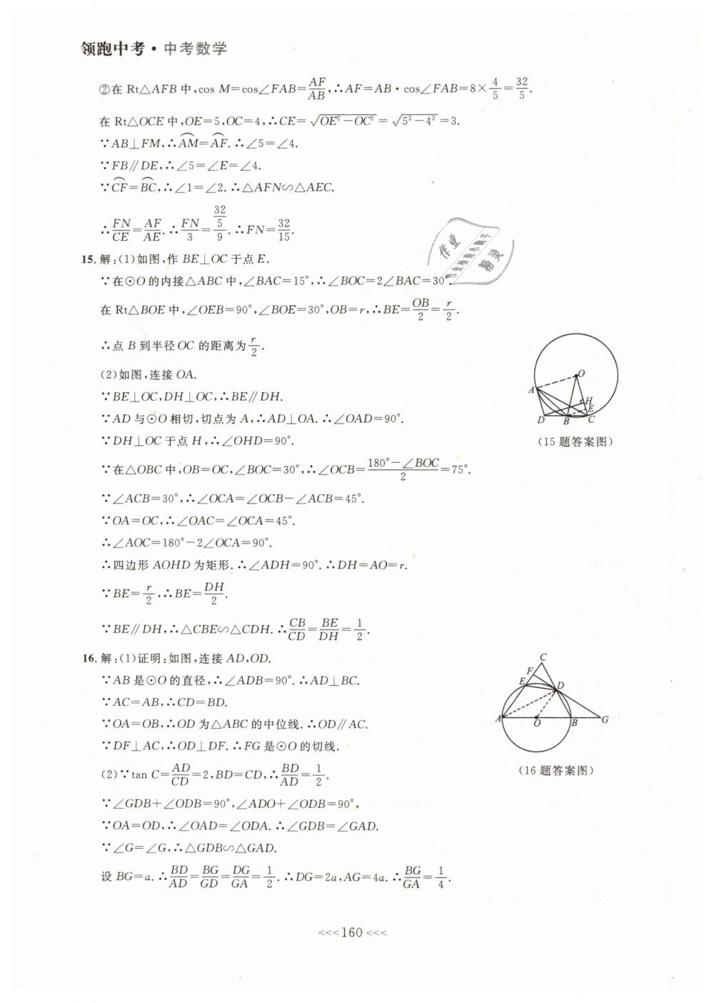 2019年领跑中考大连中考数学一轮总复习 第40页