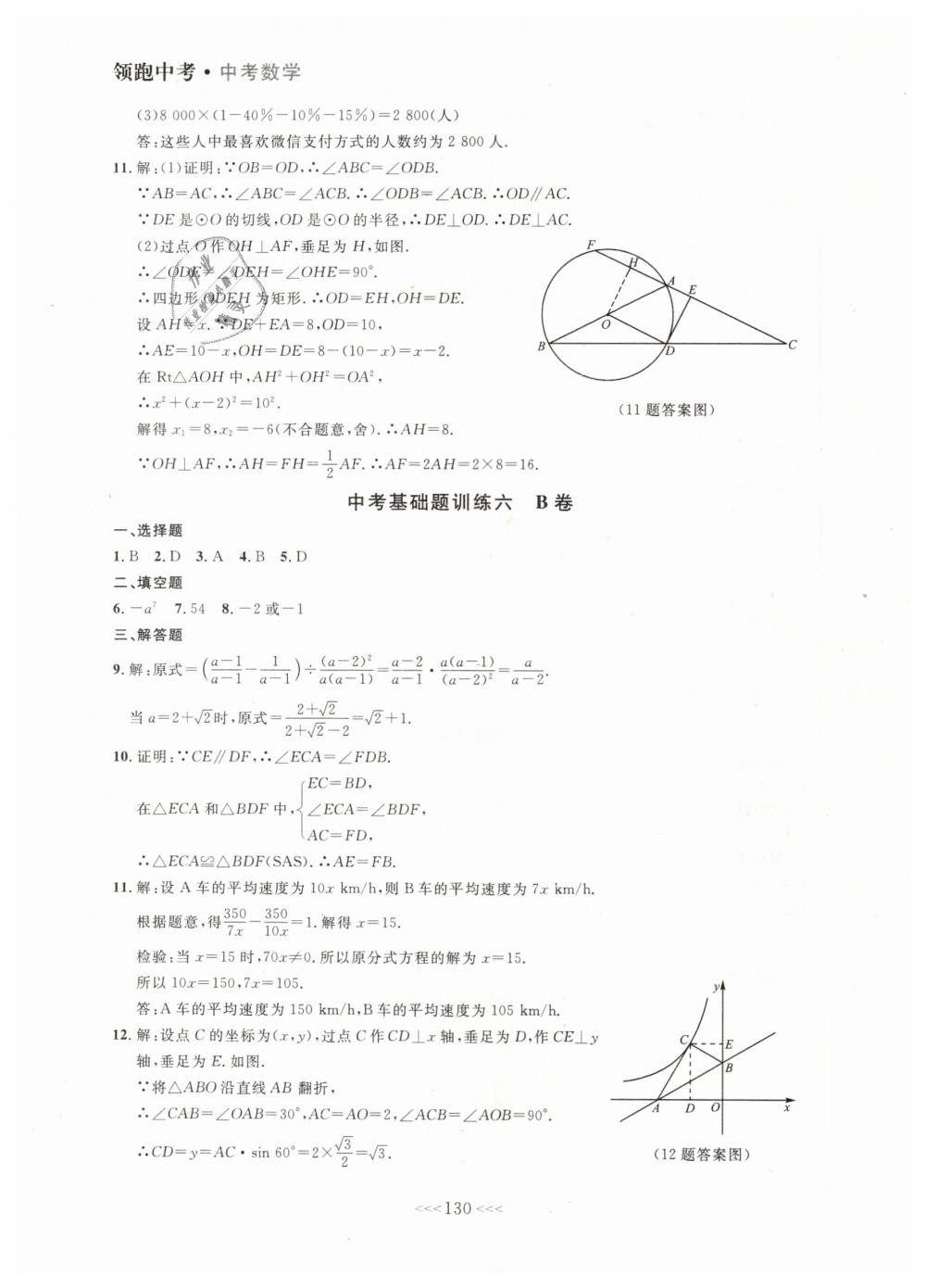 2019年领跑中考大连中考数学一轮总复习 第10页