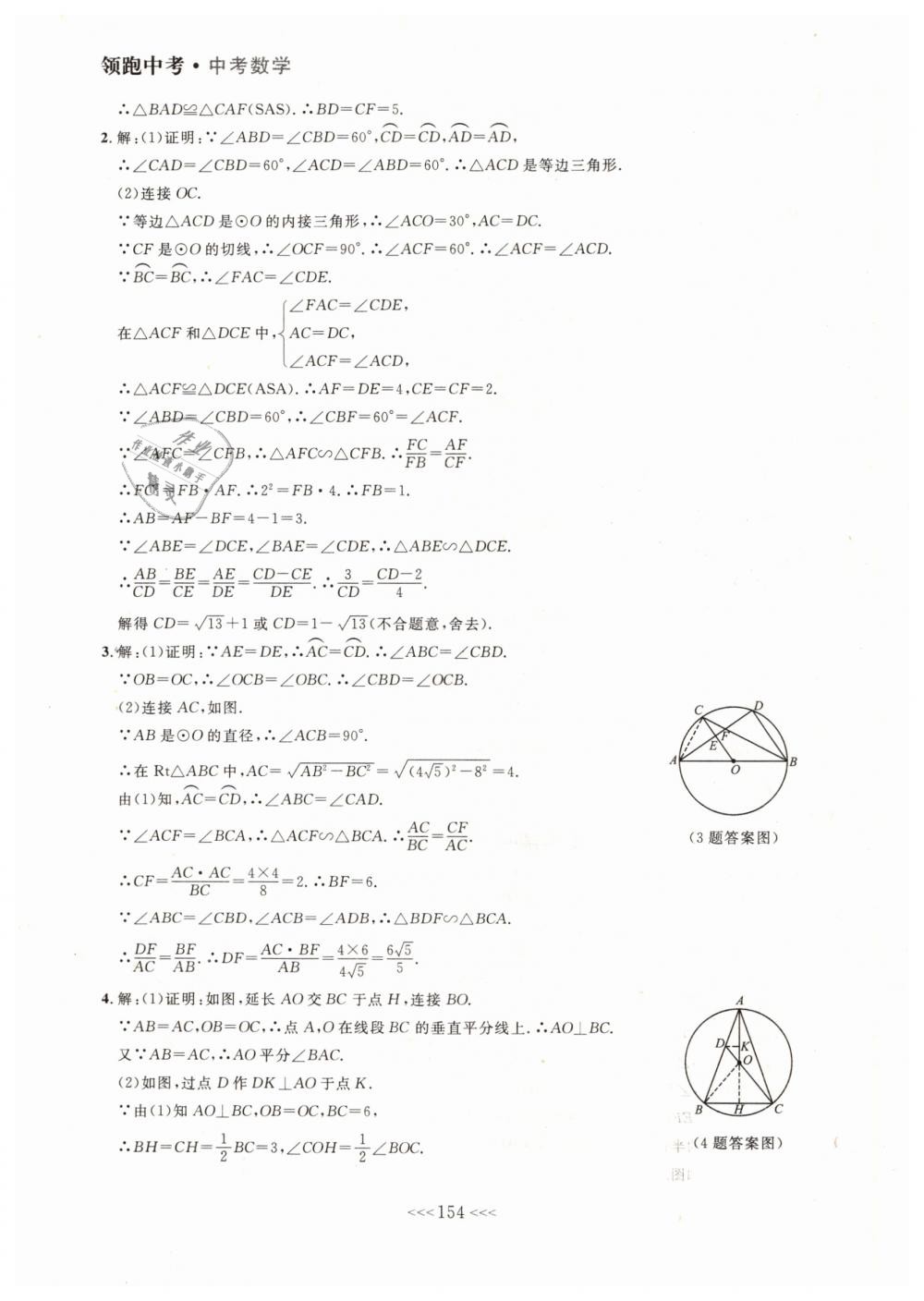 2019年领跑中考大连中考数学一轮总复习 第34页