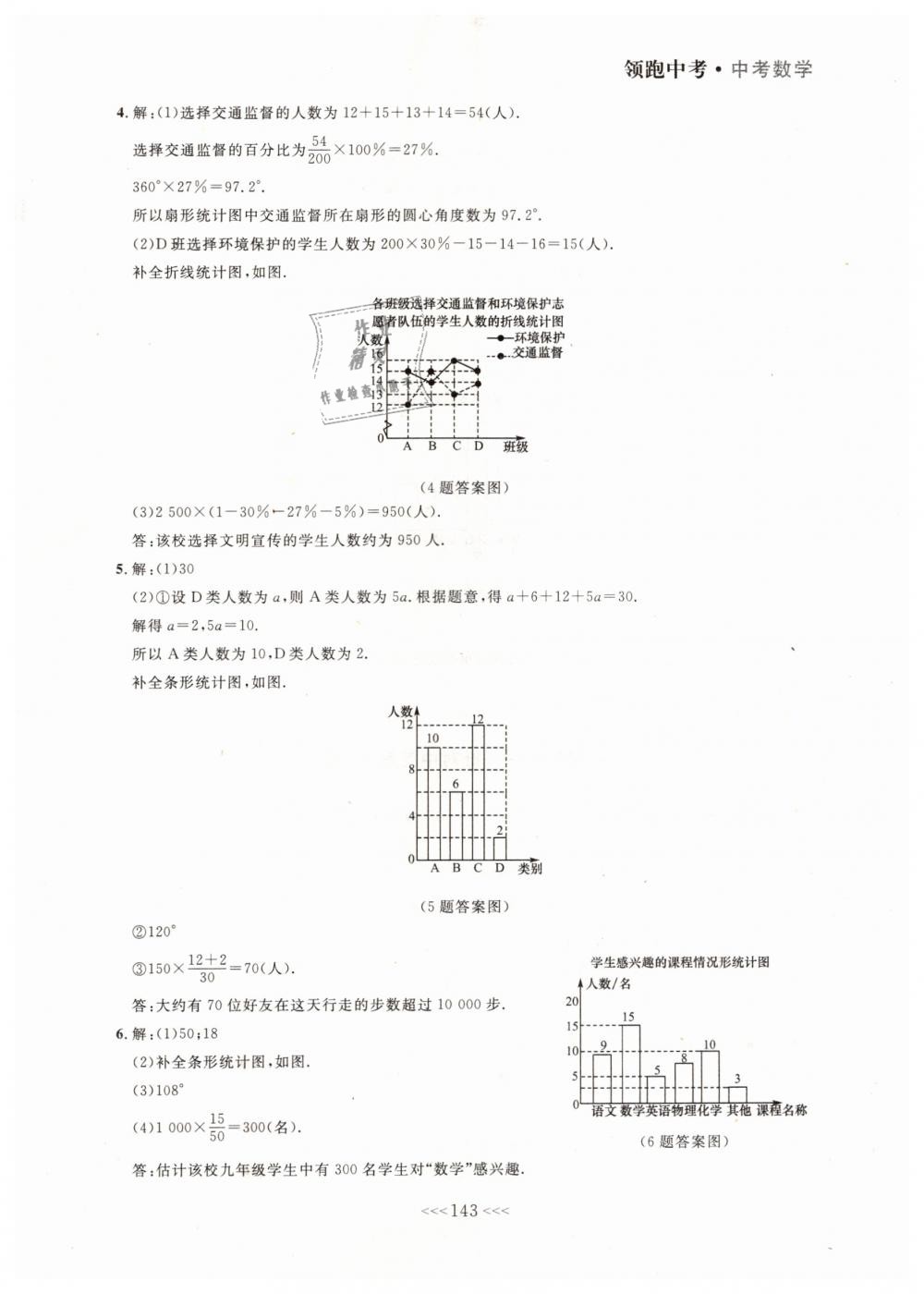 2019年领跑中考大连中考数学一轮总复习 第23页