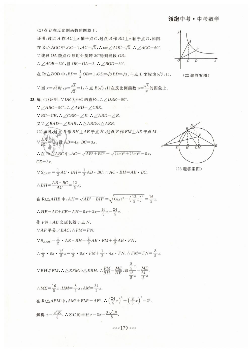 2019年領跑中考大連中考數(shù)學一輪總復習 第59頁