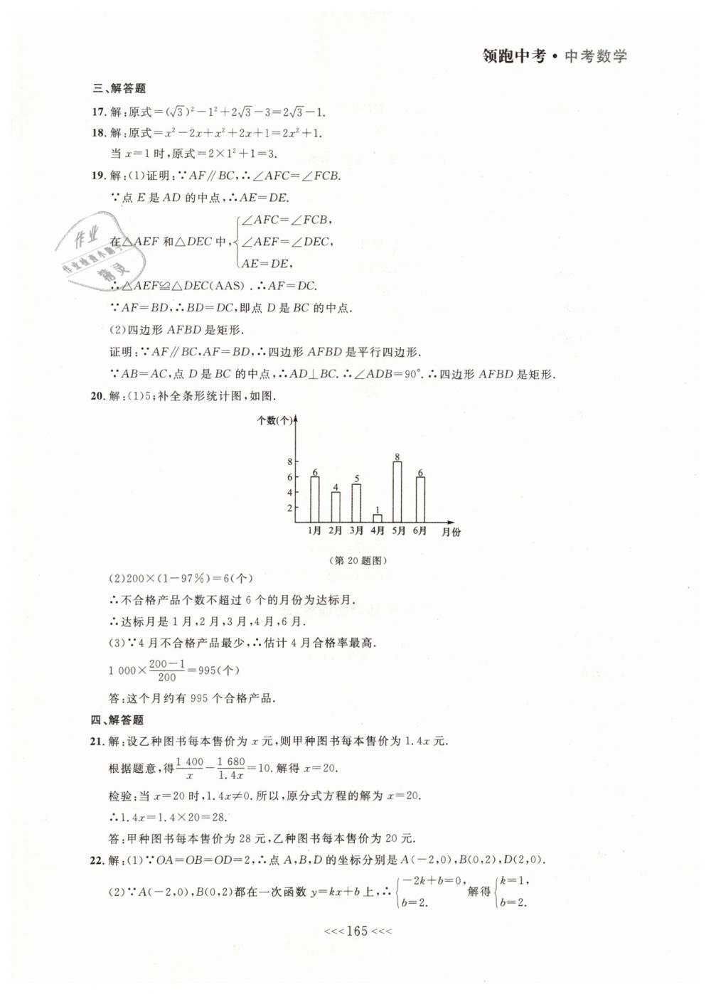 2019年领跑中考大连中考数学一轮总复习 第45页