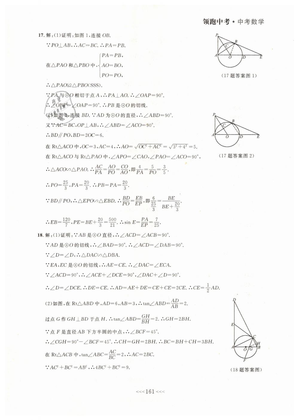 2019年领跑中考大连中考数学一轮总复习 第41页