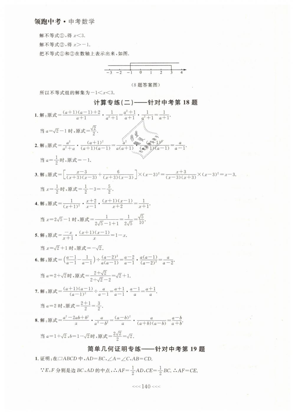 2019年领跑中考大连中考数学一轮总复习 第20页