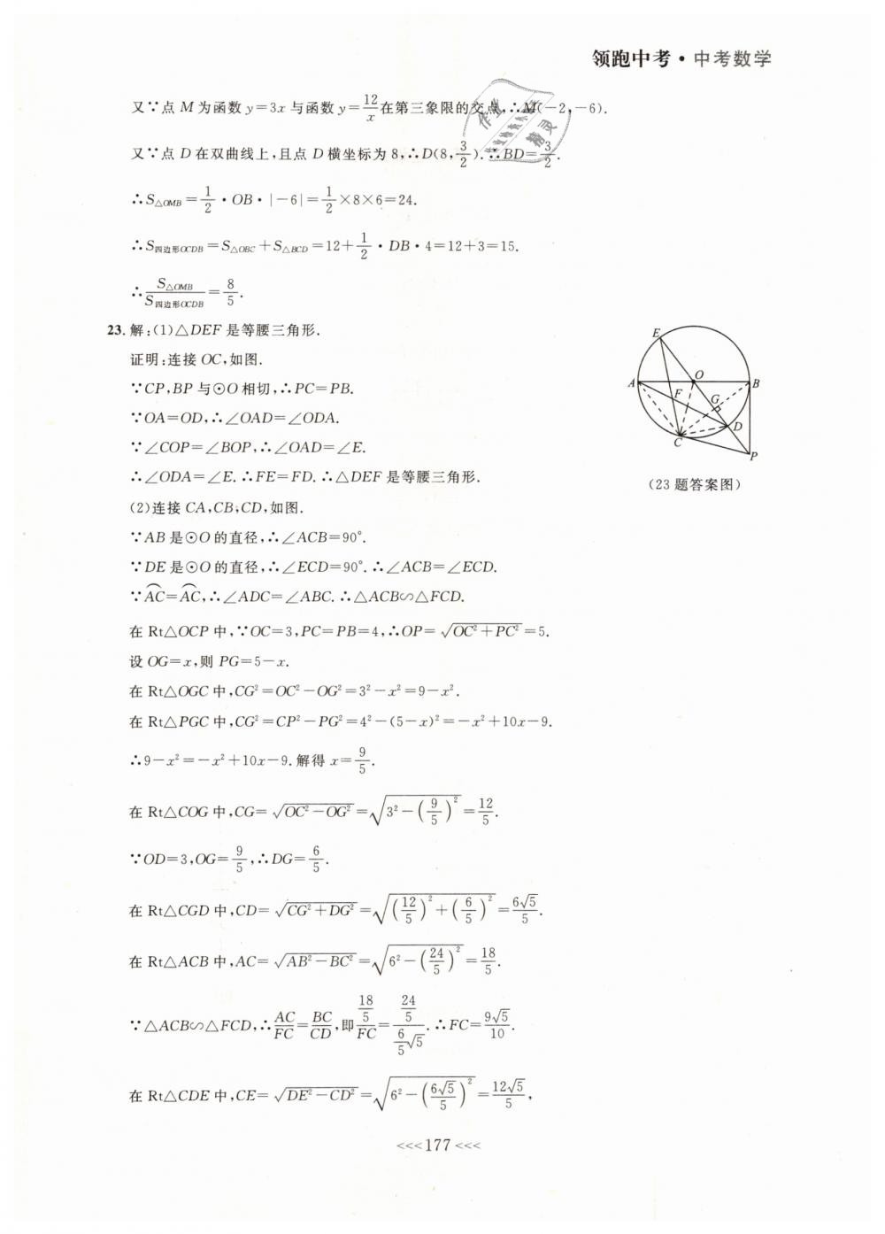 2019年领跑中考大连中考数学一轮总复习 第57页