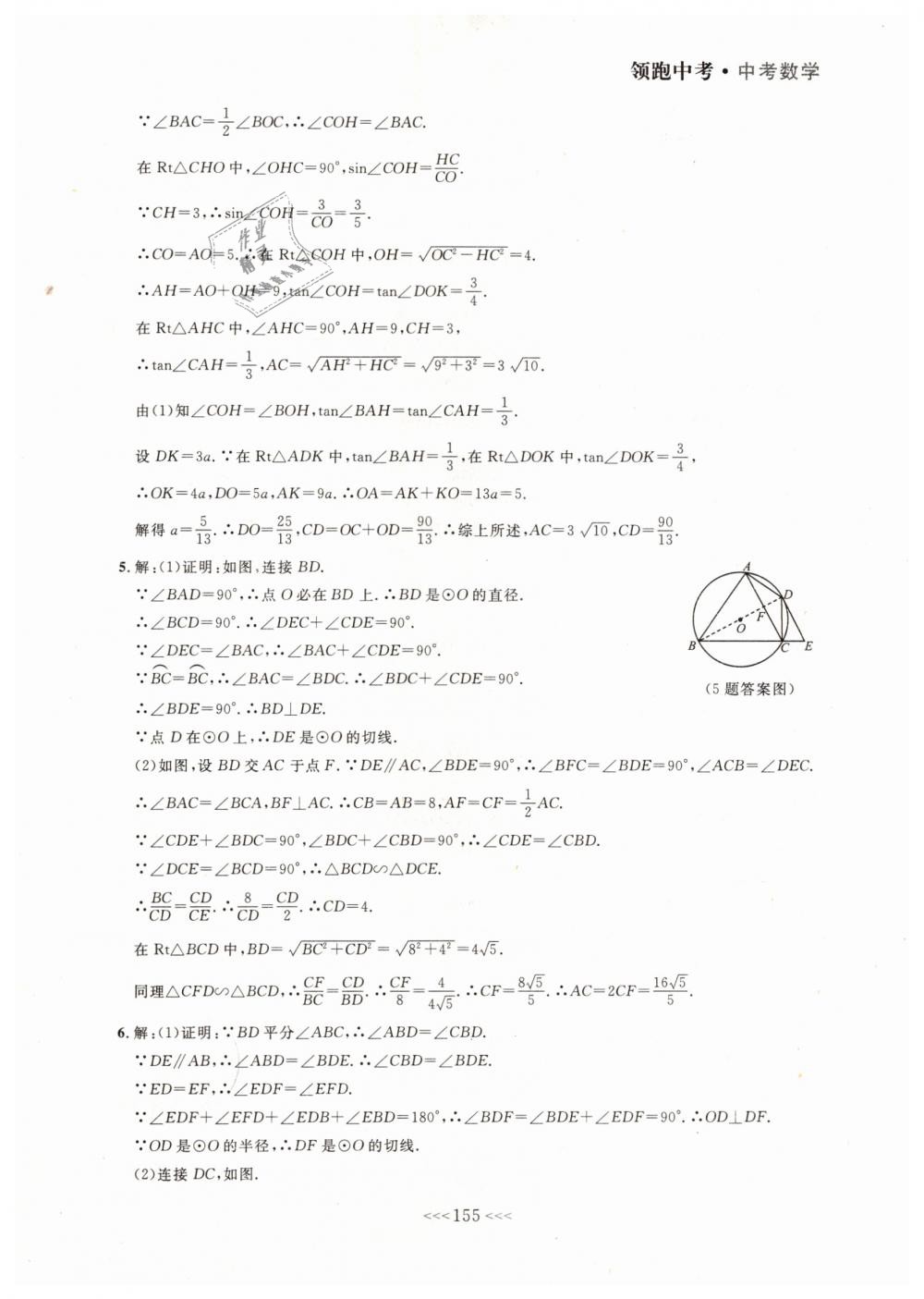 2019年领跑中考大连中考数学一轮总复习 第35页