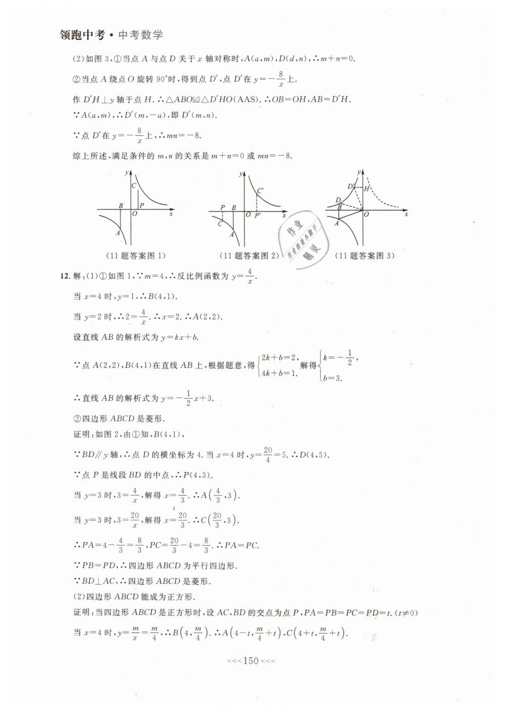 2019年领跑中考大连中考数学一轮总复习 第30页