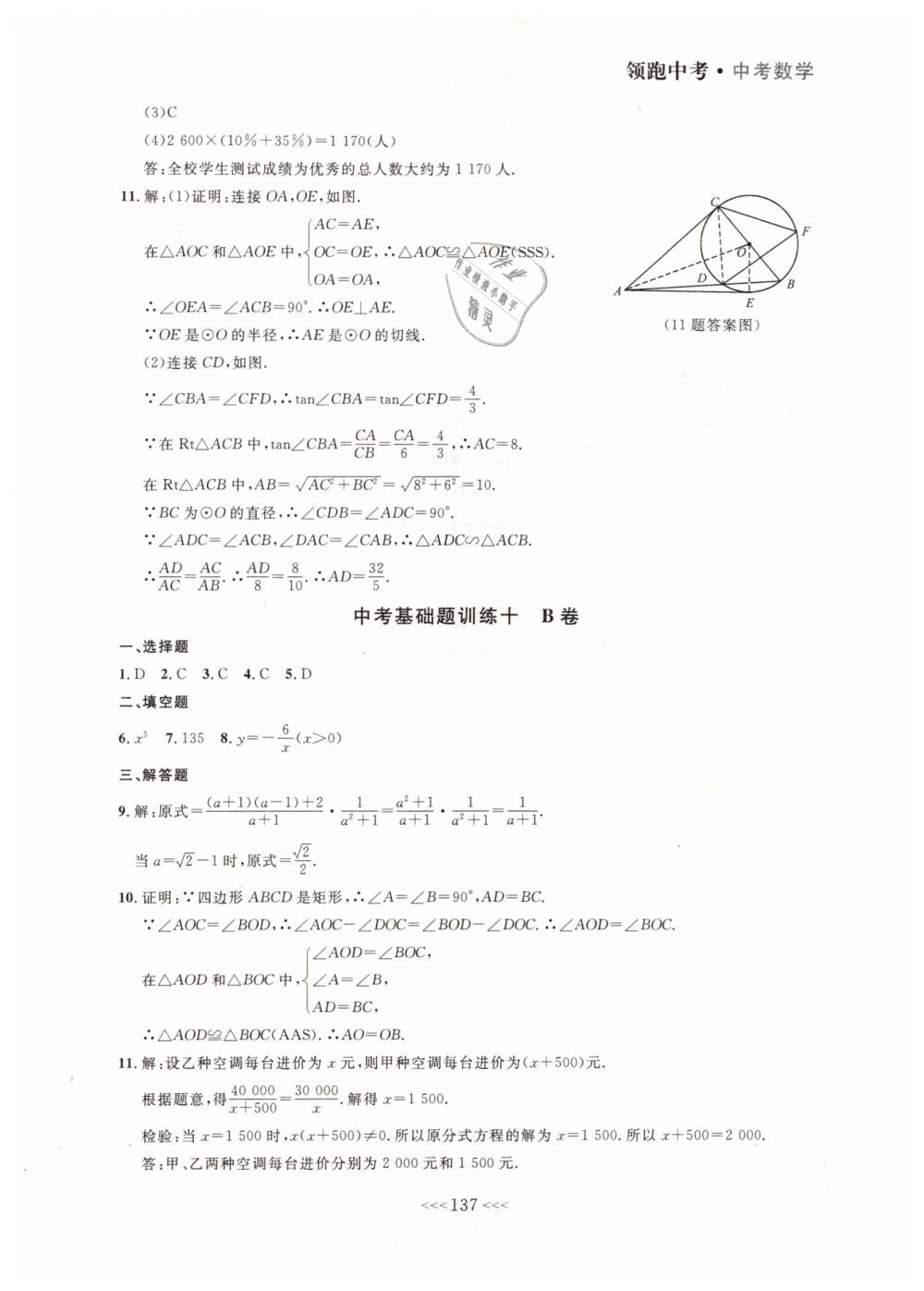 2019年領(lǐng)跑中考大連中考數(shù)學(xué)一輪總復(fù)習(xí) 第17頁(yè)