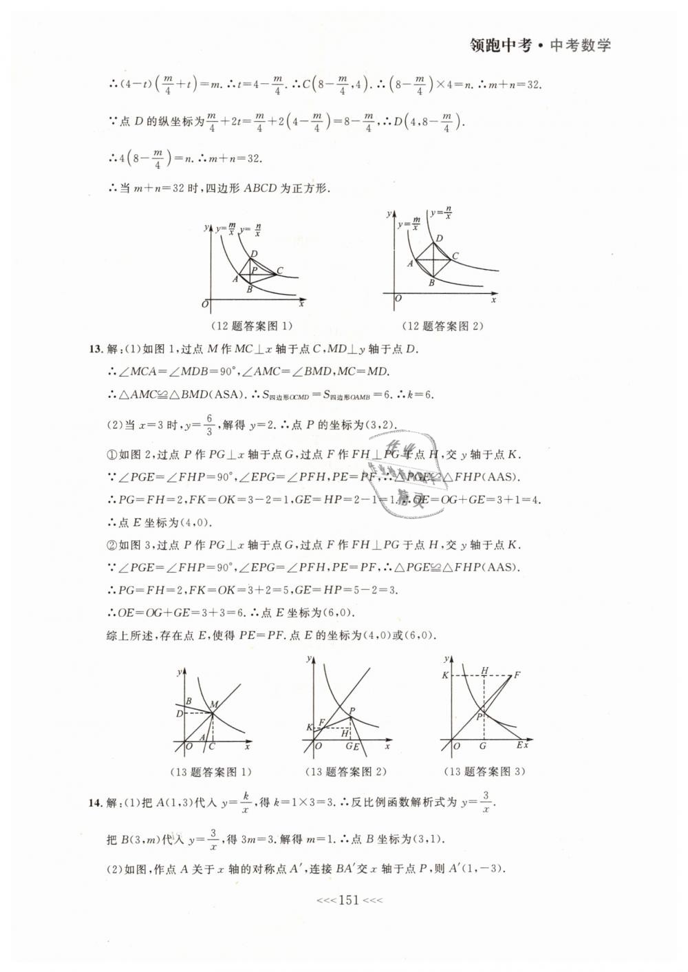 2019年领跑中考大连中考数学一轮总复习 第31页