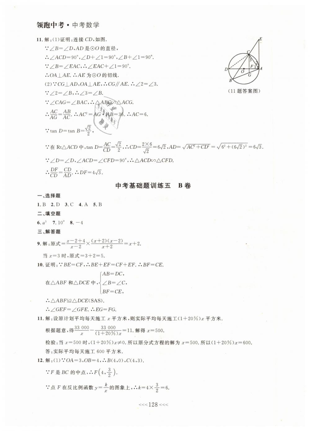 2019年领跑中考大连中考数学一轮总复习 第8页