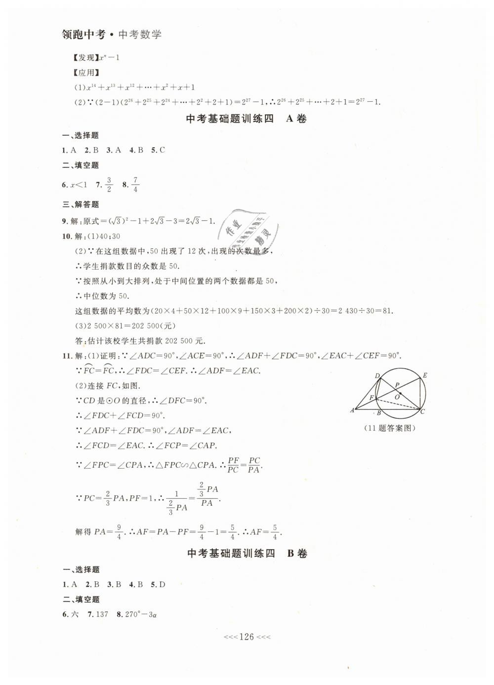 2019年领跑中考大连中考数学一轮总复习 第6页