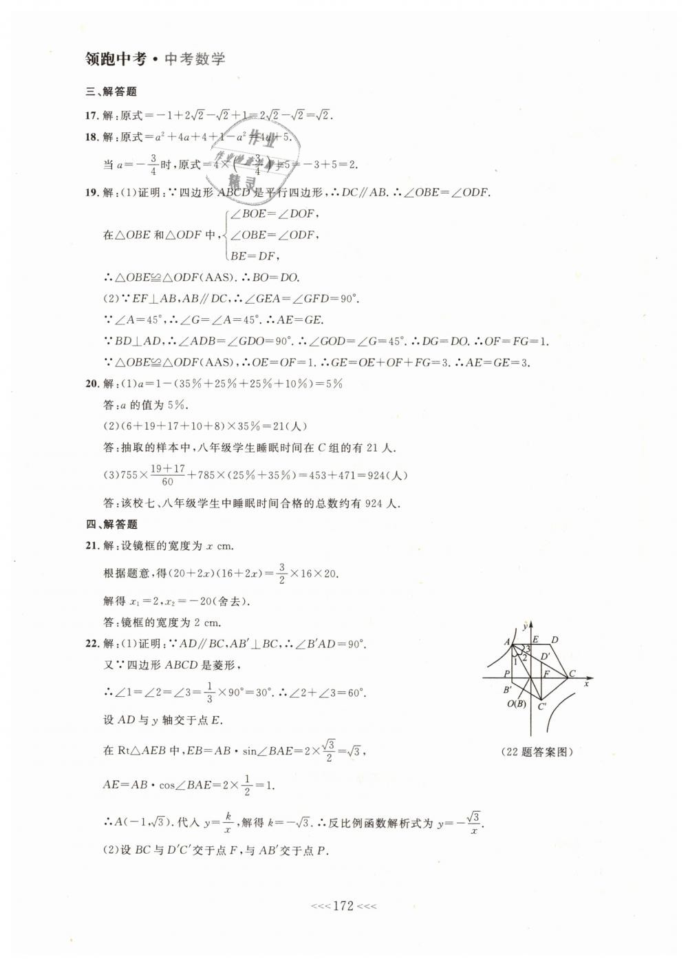 2019年领跑中考大连中考数学一轮总复习 第52页