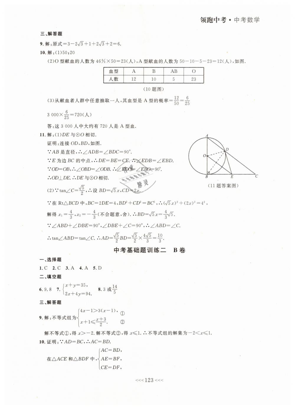 2019年领跑中考大连中考数学一轮总复习 第3页