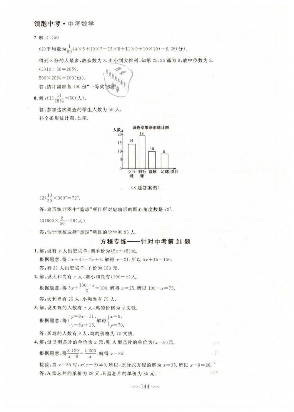 2019年领跑中考大连中考数学一轮总复习 第24页