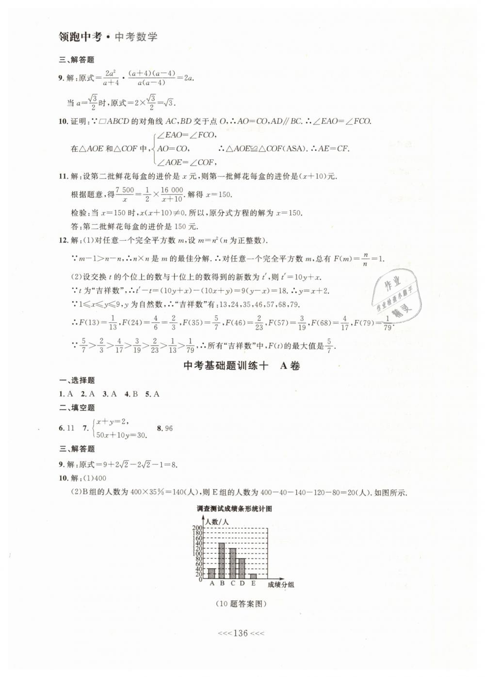 2019年领跑中考大连中考数学一轮总复习 第16页