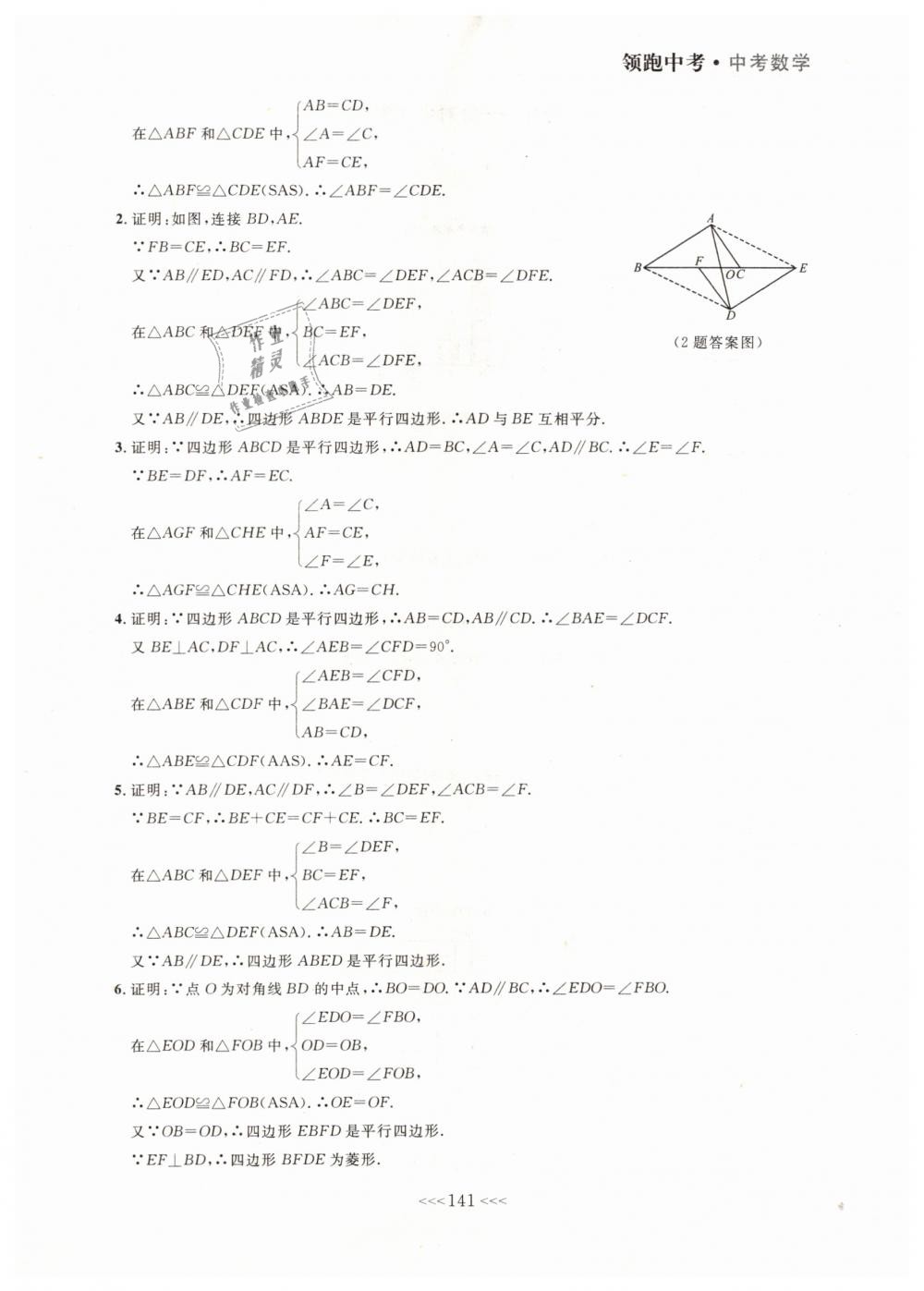 2019年领跑中考大连中考数学一轮总复习 第21页