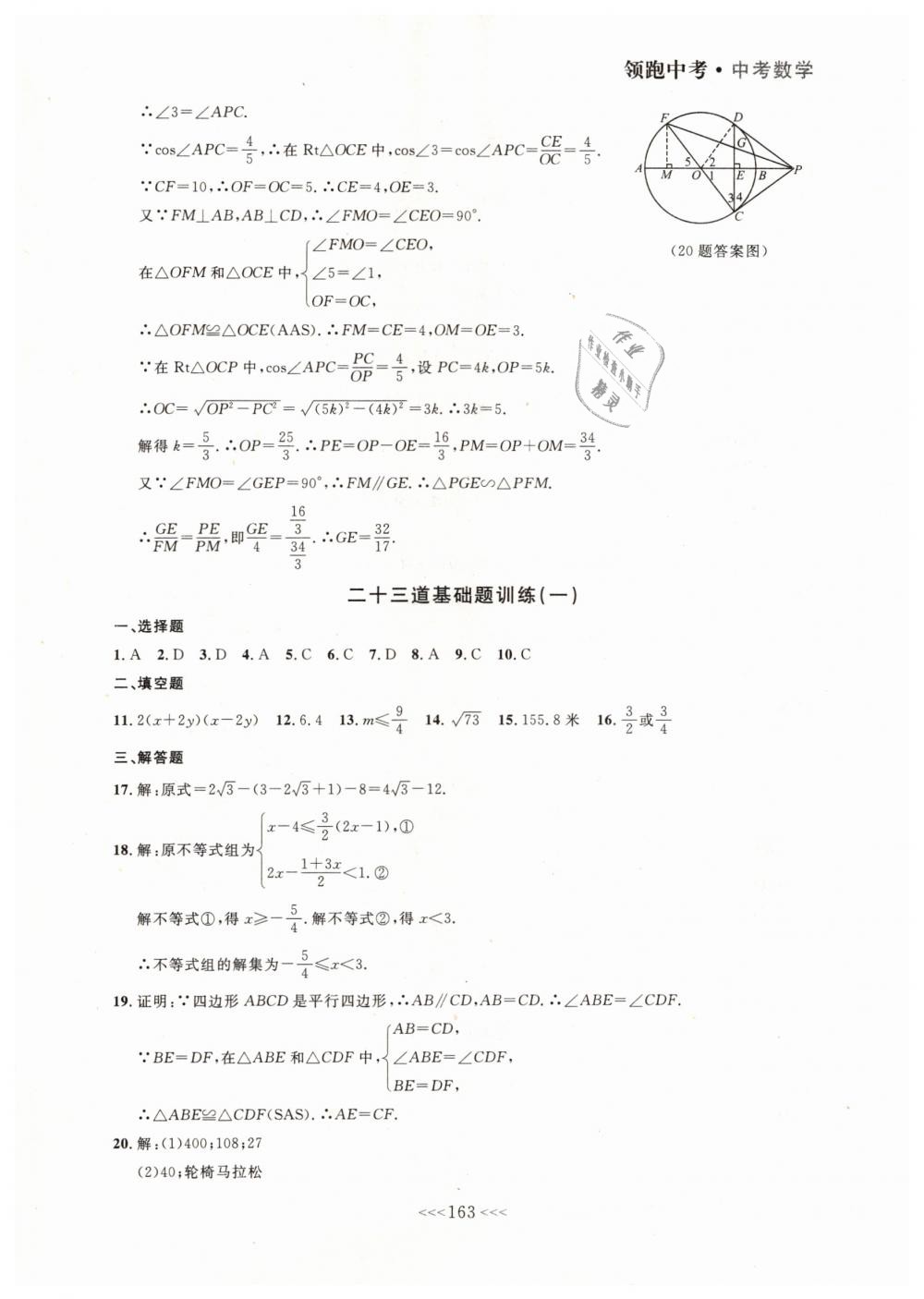 2019年领跑中考大连中考数学一轮总复习 第43页