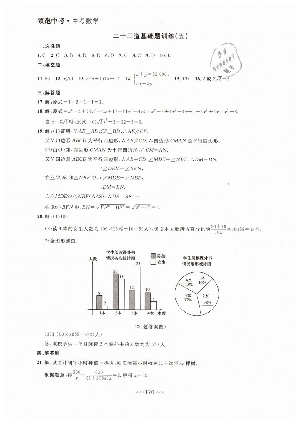 2019年領(lǐng)跑中考大連中考數(shù)學(xué)一輪總復(fù)習(xí) 第50頁(yè)