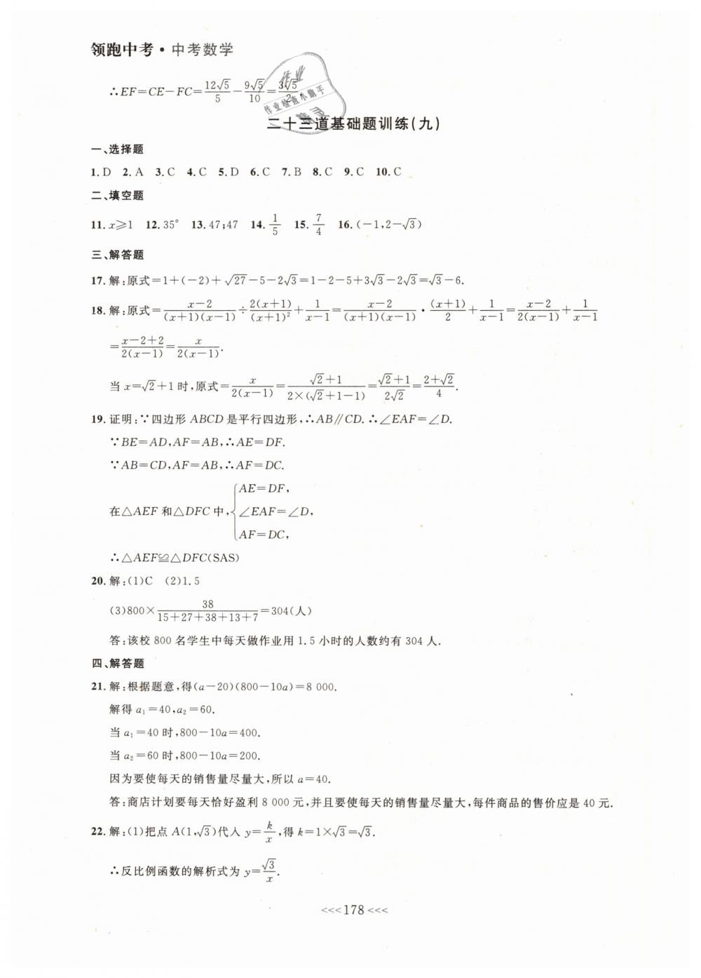 2019年领跑中考大连中考数学一轮总复习 第58页